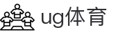 ug体育 - (中国)海口市ug体育股份有限公司欢迎您